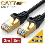 ショッピングケーブル LANケーブル 2m 3ｍ CAT7 高速 200cm 300cm 金メッキ 爪折れ防止 家庭用 企業用 インターネット パソコン テレビ ルーター ゲーム 送料無料