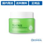 メディヒール MEDIHEAL 正規品 韓国コスメ ティーツリー TEATREE カーミング クレンジング バーム 種類 洗顔 メイク落とし シカ 角質 潤い 毛穴 保湿 鎮静