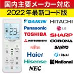  air conditioner remote control domestic main maker correspondence all-purpose cooling heating cooler,air conditioner liquid crystal backlight Toshiba Hitachi Mitsubishi Panasonic 1988~2022 year made correspondence free shipping 