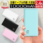 ショッピングモバイルバッテリー モバイルバッテリー 大容量 10000mAh iPhone android 軽量 小型 薄型 ケーブル内蔵 TYPE-C ライトニングケーブル 充電器 送料無料