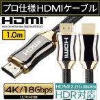 HDMIケーブル 1m Ver.2.0b 4K フルハイビジョン HDMI ケーブル 3D 対応 1.0m 100cm HDMI10 AV PC ハイスピード 送料無料 「メ」