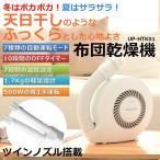 布団乾燥機 ふとん乾燥機 ツインノズル ダニ退治 送風 温風 湿気対策 衣類乾燥機 除湿対策 靴乾燥 マット不要 シューズドライヤー 送料無料 UP-HTK01