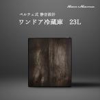 冷蔵庫 23L ペルチェ式 1ドア冷蔵庫 ダークウッド x マットブラック ワンドア 小型 木目 左右両開き 4段階温度調節 1年保証 日本メーカー Hanx-Home HH-RP2023DW