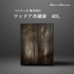 冷蔵庫 40L ペルチェ式 1ドア冷蔵庫 ダークウッド x マットブラック ワンドア 小型 木目 左右両開き 4段階温度調節 1年保証 日本メーカー Hanx-Home HH-RP2140DW