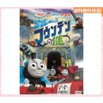 劇場版 きかんしゃトーマス ブルーマウンテンの謎 [DVD]