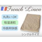 正規品 a・sarari 麻パッド シングルサイズ フランス産リネン100% | 洗える麻わた 麻敷きパッド 国内縫製 滋賀麻工業 ひんやり 冷感パッド クールパッド