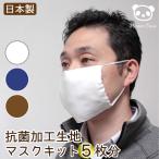  сделано в Японии антибактериальный обработка ручная работа маска комплект 5 листов комплект | антибактериальный SEK дезодорация для взрослых детский мужчина женщина ткань ткань лоскут - gire cut Cross 