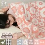 [名入れ対応] 日本製 綿毛布 ひなたぼっこ シングルサイズ 140×200cm 綿100% | 毛羽 洗える 厚手 軽い あったか ギフト お洒落 かわいい 北欧 動物 さくらんぼ