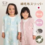 ショッピングスリーパー 日本製 綿毛布 ひなたぼっこ スリーパー キッズ 60~110cm 綿100% | 2way 2サイズ M L 子供 ベビー キッズ用 男の子 女の子 厚手 着る毛布 防寒 ロンパース 御祝
