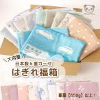 ショッピング訳有 6重ガーゼはぎれ福箱 はぎれセット はぎれBOX お買い得 訳有 | 福袋 お楽しみ袋 詰め合わせBOX 端切れセット はぎれ箱セット はぎれ生地 ハギレ 布 ハンドメイド