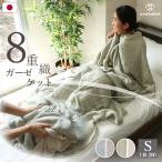  сделано в Японии 8 -слойный покрывало из марли 140×200 одиночный ...... Mikawa дерево хлопок хлопок 100 | 8 -слойный марля множественный марля махровое покрывало покрывало взрослый подарок всесезонный 