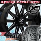 冬 エスカレード タホ サバーバン アバランチ XF OFFROAD XF219 20インチ国産スタッドレスタイヤホイール ヨコハマ アイスガード G075 275/55R20 275/60R20