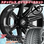 冬 タンドラ セコイア ダッジラム ダッヂラム XF OFFROAD XF220 20インチ国産スタッドレスタイヤホイール ヨコハマ アイスガード G075 275/55R20 275/60R20