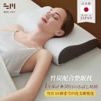 枕 まくら 硬め 肩こり 首こり 快眠枕 整体枕 頸椎安定型 安眠 肩こり対策 低反発枕 腰痛 メモリフォーム枕 頸椎枕 誕生日 ギフト プレゼント