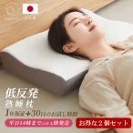 枕 まくら 2個セット 枕 まくら 肩こり 快眠枕 整体枕 頸椎安定型 安眠 肩こり対策 低反発枕 腰痛 メモリフォーム枕 頸椎枕 誕生日 プレゼント ギフト