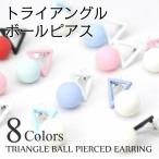 Yahoo! Yahoo!ショッピング(ヤフー ショッピング)トライアングル ボール ドロップ ピアス レディース アクセサリー