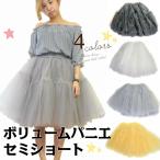 ボリューム パニエ ペチコート チュチュ セミショート スカート