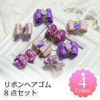【犬 ヘアアクセサリー】 リボン ヘアゴム 8点セット 髪飾り ペット