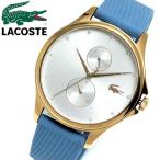 LACOSTE ラコステ ワニ 腕時計 レディース マルチファンクション スカイブルー ラバー クリスタル 2001024
