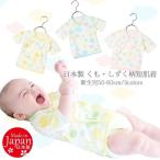  детская одежда новорожденный нижнее белье мода сделано в Японии одноцветный распашонка 985009