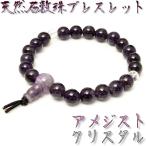 ブレスレット 天然石 パワーストーン アメジスト ブレスレット