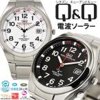 シチズン 腕時計 電波腕時計 ソーラー 電波ソーラー Q&Q