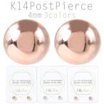 Yahoo! Yahoo!ショッピング(ヤフー ショッピング)ピアス 14KP 14金ポスト 4mm玉 金属アレルギー対応 ピアス ユニセックス