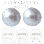 Yahoo! Yahoo!ショッピング(ヤフー ショッピング)ピアス 14KP レディース 14金ポスト イミテーションパール 3mm