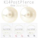 ピアス 14KP レディース 14金ポスト イミテーションパール 4mm