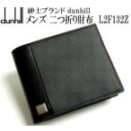 ダンヒル dunhill 二つ折り財布 メンズ ブランド 財布 D-8 ディーエイト L2F132Z ダンヒル/dunhill  :l2f132z:HAPIAN - 通販 - Yahoo!ショッピング