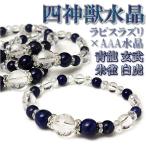 パワーストーン ブレスレット 天然石 四神獣 ブレスレット