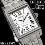 セイコー SEIKO 腕時計 メンズ Premier プルミエ SEIKO SKK715P1