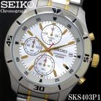 Yahoo! Yahoo!ショッピング(ヤフー ショッピング)セイコー SEIKO 腕時計 メンズ クロノグラフ SEIKO SKS403P1