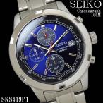 SEIKO 腕時計 メンズ 時計 セイコー クロノグラフ SEIKO SKS419P1