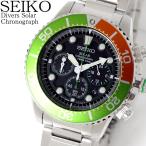 セイコー SEIKO 腕時計 メンズ クロノグラフ ダイバーズウォッチ ソーラー グリーン×オレンジ SSC237P1