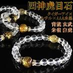 Yahoo! Yahoo!ショッピング(ヤフー ショッピング)パワーストーン ブレスレット 天然石 四神獣 ブレスレット