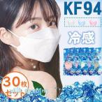赤字覚悟!冷感マスク 不織布 30枚 マスク 夏用マスク 冷感マスク 冷たい クールマスク 立体 3D 接触冷感 冷感不織布マスク クールマスク 使い捨て 血色 男女