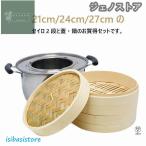 赤字覚悟!竹 せいろ 中華せいろ 21cm 24cm 27cm 竹セイロ 鍋セット せいろ身×2 ふた×1 蒸し板×1 ステンレス鍋×1 IH対応 蒸籠 セイロ