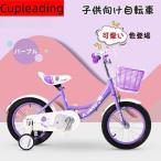 cupleading 自転車 子供用 パープル ブルー 14/16/18インチ キッズバイク 乗用玩具 三輪車 おすすめ 可愛い 補助輪付 カゴ付き 子ども 男の子 女の子