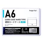 硬質カードケース A6 20枚 ハピラ FM303 ： 通販・価格比較 [最安値.com]