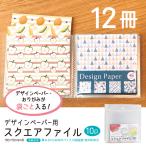 ハピラ デザインペーパー収納ファ
