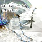  зодиакальный камень Rosario birthstone December циркон 12 месяц бесплатная доставка 