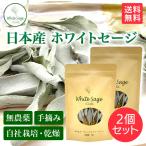 ショッピングパワーストーン 日本産 ホワイトセージ 枝付き 約10g×2パック 浄化用 パワーストーン浄化 消臭 部屋 お香 アロマ Japanese white sage 10g×2 packs