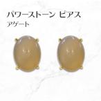 アゲート ピアス Agate Earrings パワーストーンピアス LEO467