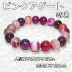 Yahoo! Yahoo!ショッピング(ヤフー ショッピング)パワーストーン ブレスレット ピンクアゲート 10mm 天然石  送料無料【クリックポスト発送】