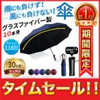 折りたたみ傘 メンズ 大きい 丈夫 折り畳み傘 日傘 雨傘 敬老の日 自動開閉 耐風 男女兼用 10本骨