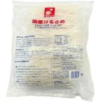 森井食品 ひょうたん印 国産はるさめ 18cmカット 1kg 常温