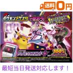 ポケットモンスター ポケモン ダイマックスバンド＋(プラス)