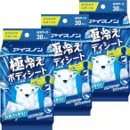 【まとめ買い】3個セット 極冷えボディシート ミントの香り 30枚入