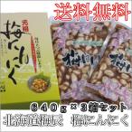  слива чеснок 640g×3 коробка комплект / нет запах чеснок / Hokkaido слива .